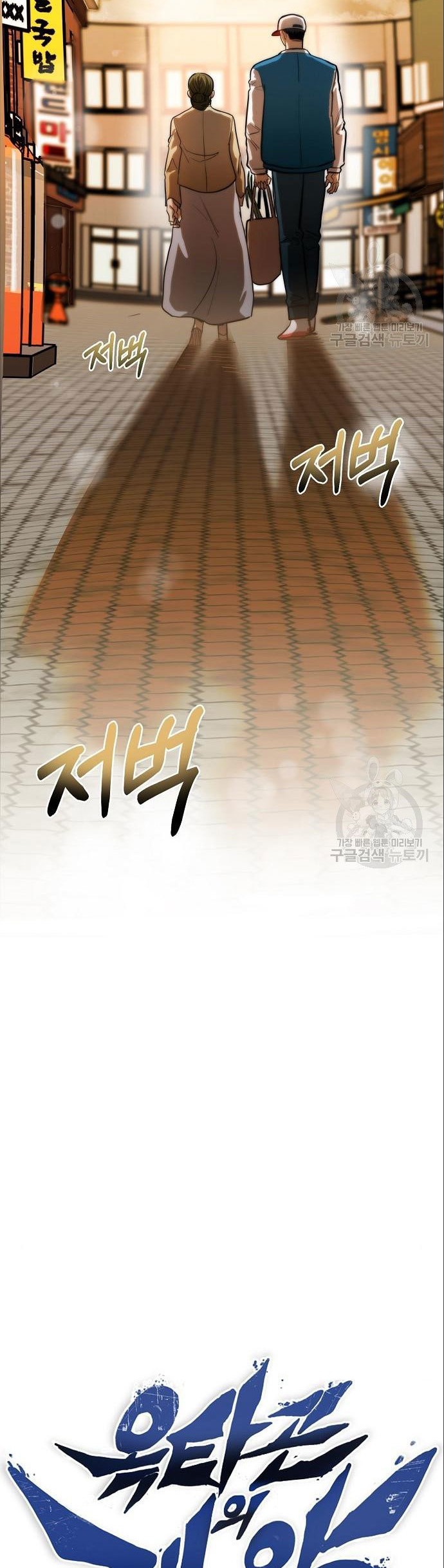 King MMA Chapter 18 - halaman 17