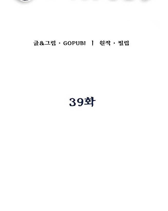 King MMA Chapter 39 - halaman 19