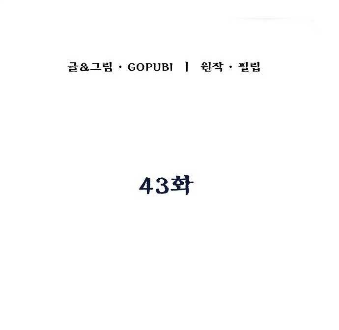 King MMA Chapter 43 - halaman 32