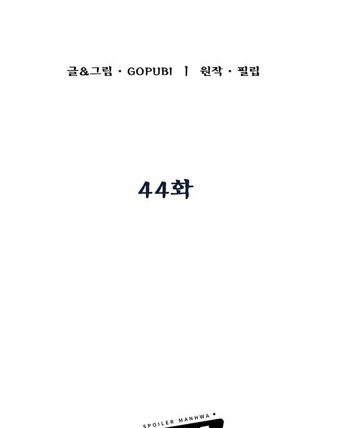 King MMA Chapter 44 - halaman 3