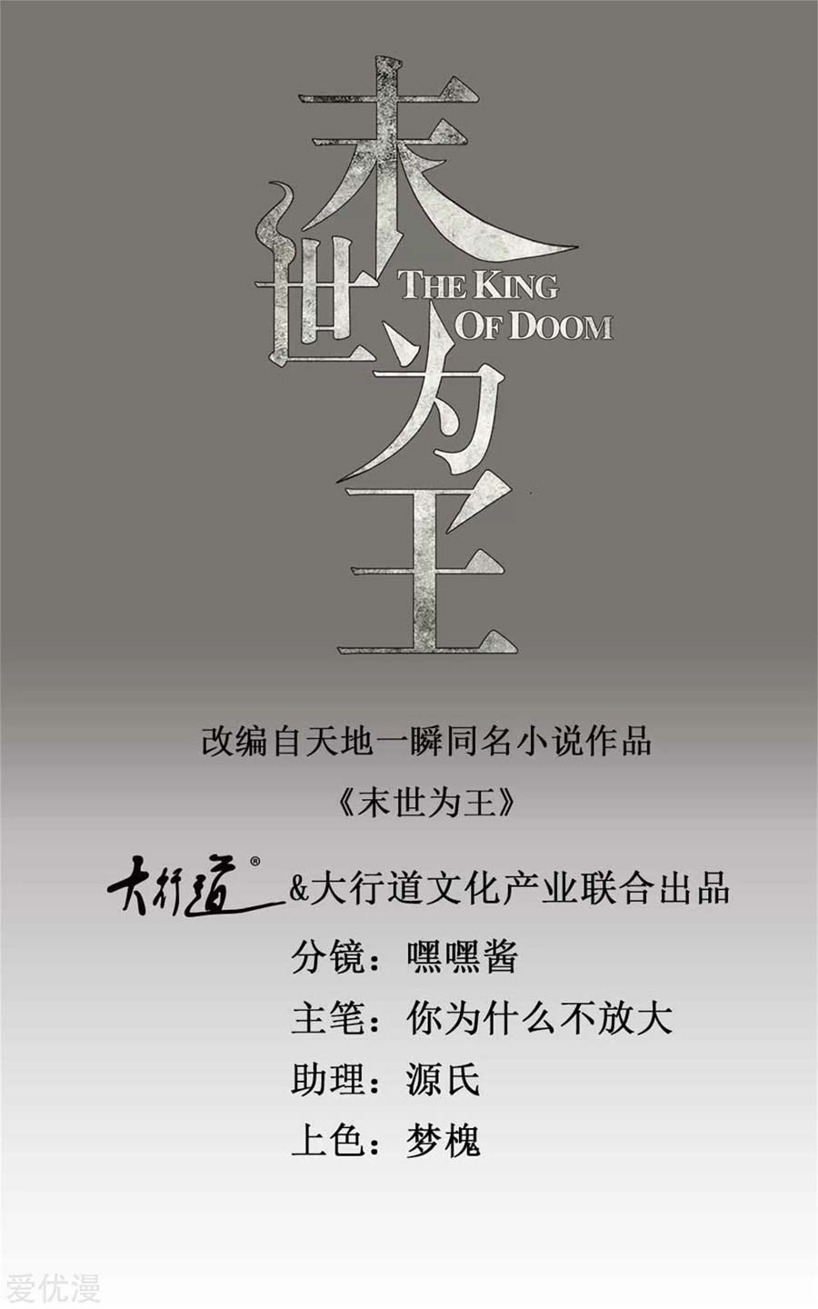King of Apocalypse Chapter 261 - halaman 2