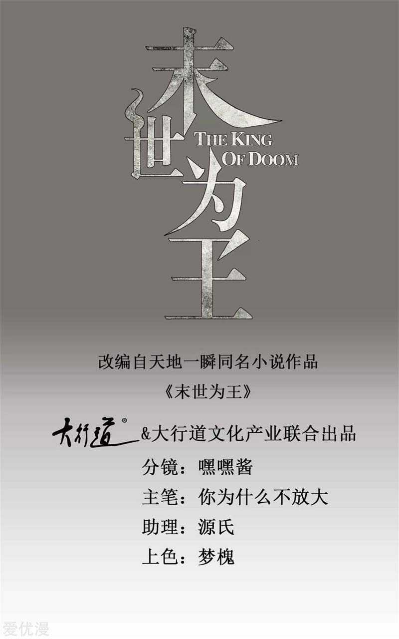King of Apocalypse Chapter 262 - halaman 2