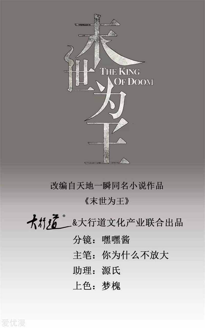 King of Apocalypse Chapter 280 - halaman 2