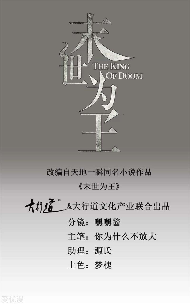 King of Apocalypse Chapter 287 - halaman 2