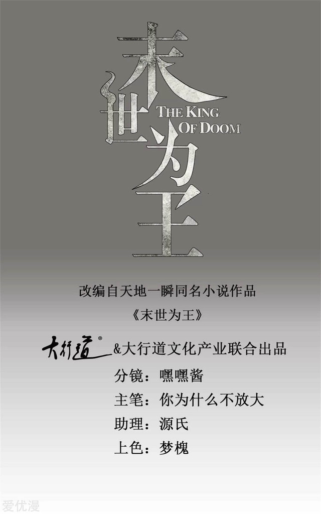King of Apocalypse Chapter 295 - halaman 2