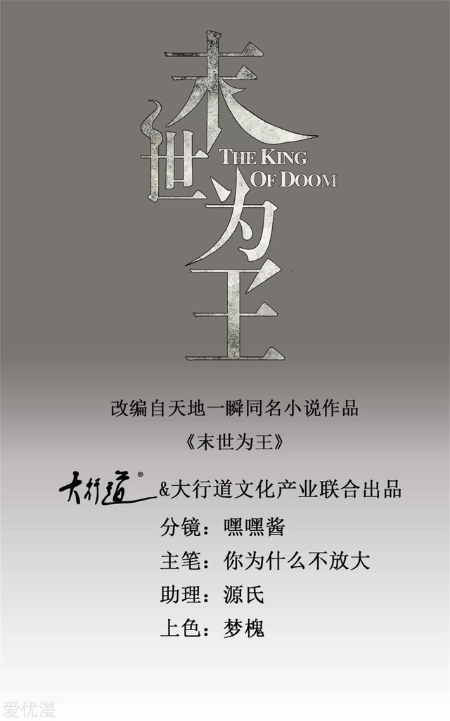King of Apocalypse Chapter 302 - halaman 2