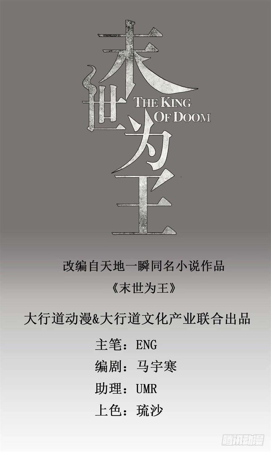 King of Apocalypse Chapter 37 - halaman 2