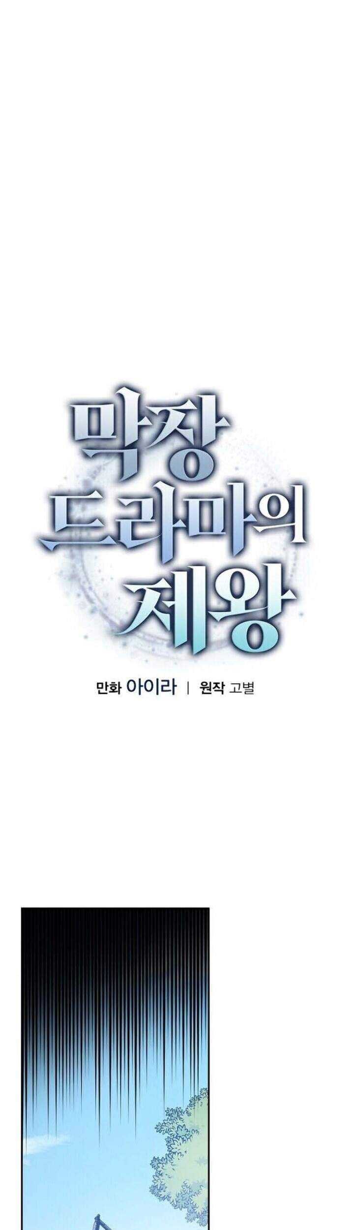 King Of Drama Chapter 11 - halaman 13