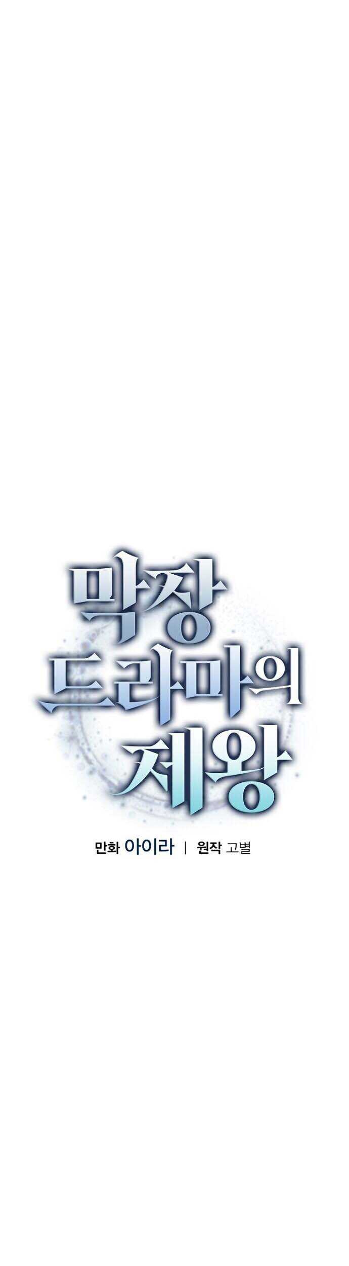 King Of Drama Chapter 14 - halaman 6