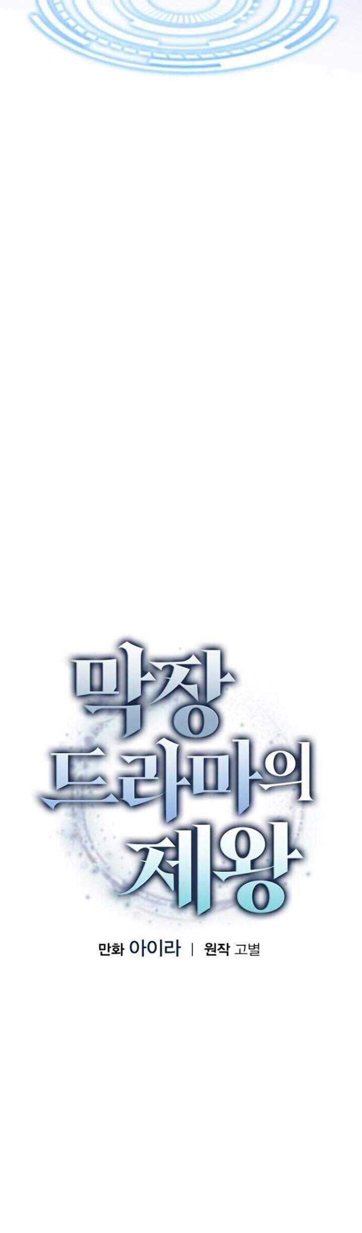 King Of Drama Chapter 16 - halaman 7