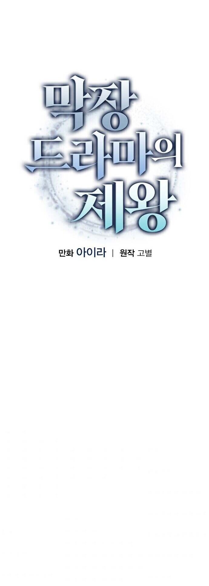 King Of Drama Chapter 22 - halaman 5