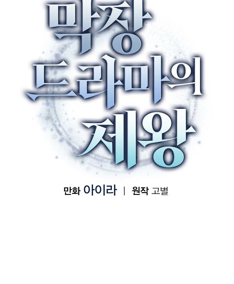 King Of Drama Chapter 24 - halaman 14