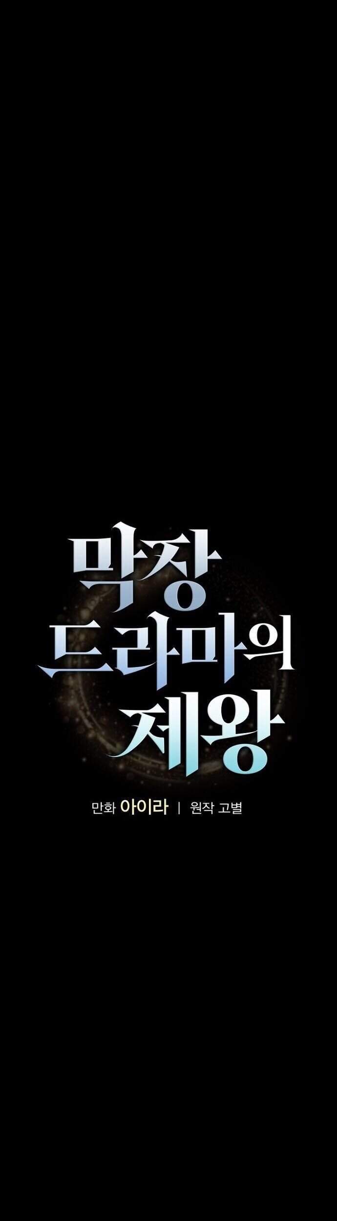 King Of Drama Chapter 3 - halaman 10