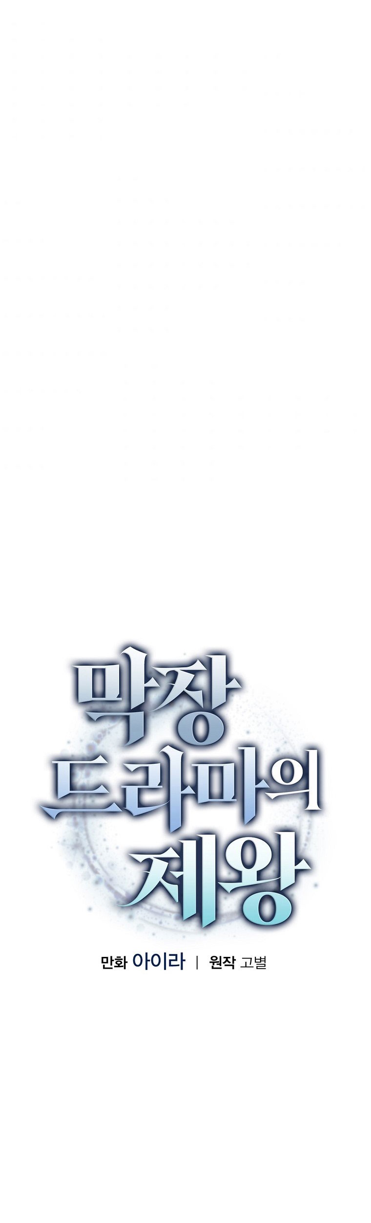King Of Drama Chapter 53 - halaman 6