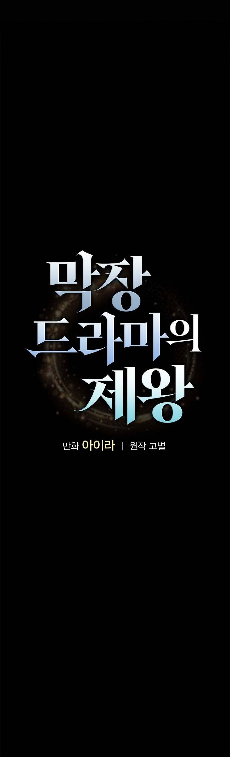 King Of Drama Chapter 55 - halaman 14