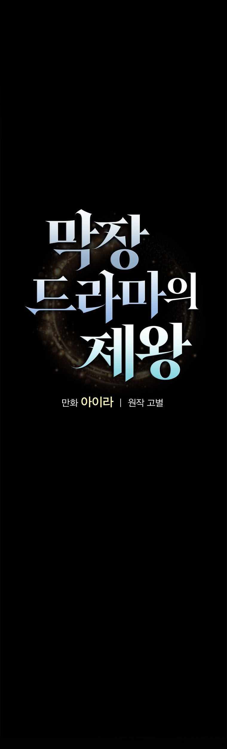 King Of Drama Chapter 67 - halaman 5