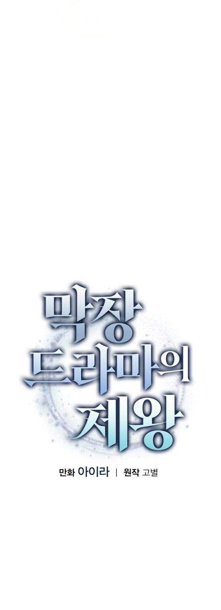 King Of Drama Chapter 9 - halaman 9