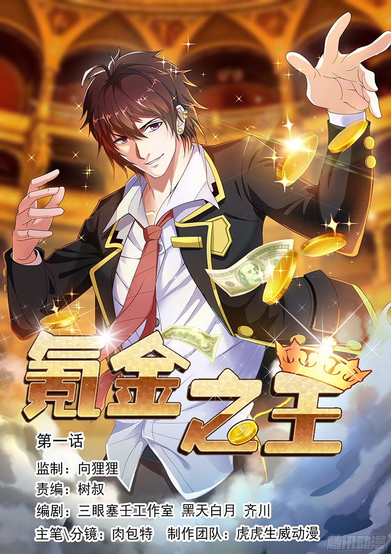 King of Gold Chapter 1 - halaman 2