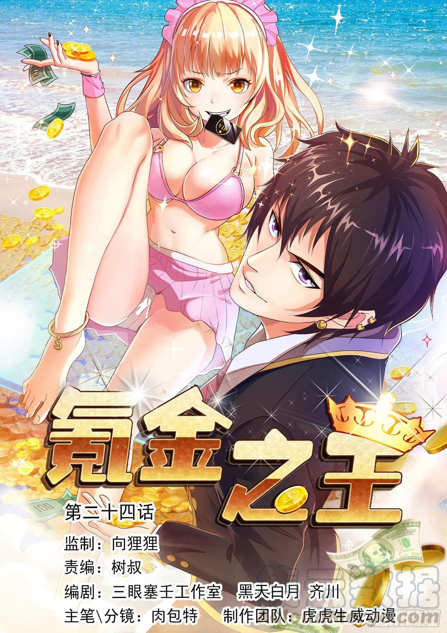 King of Gold Chapter 24 - halaman 2