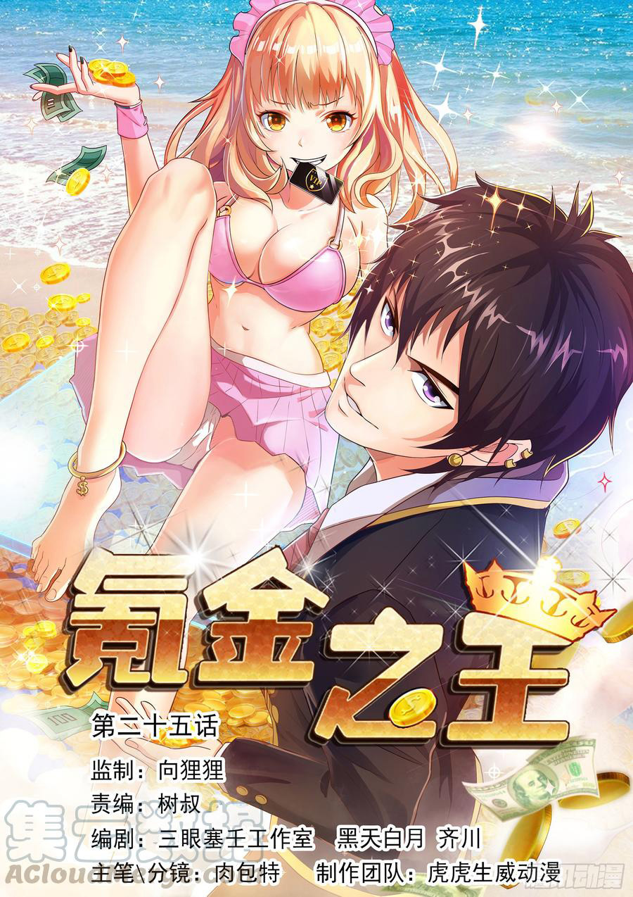 King of Gold Chapter 25 - halaman 2