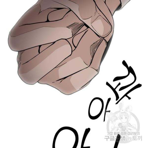 King of Piling Chapter 7 - halaman 103