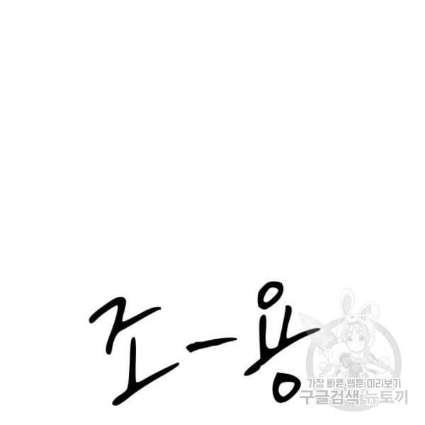 King of Piling Chapter 7 - halaman 160