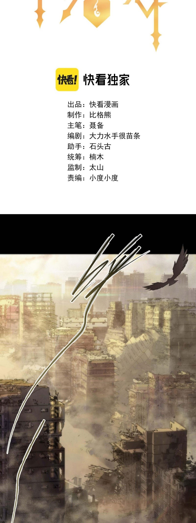 King of Runes Chapter 1 - halaman 3