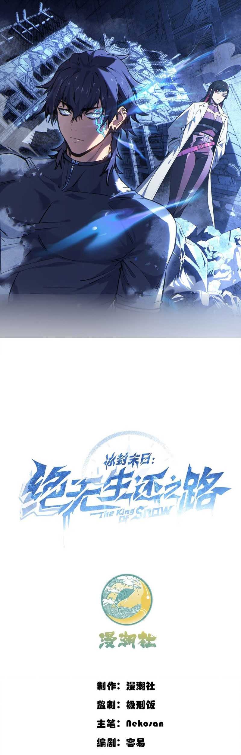 King Of Snow Chapter 1 - halaman 3