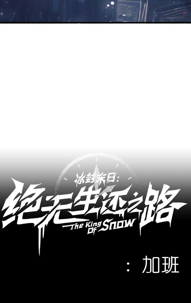 King Of Snow Chapter 1 - halaman 92