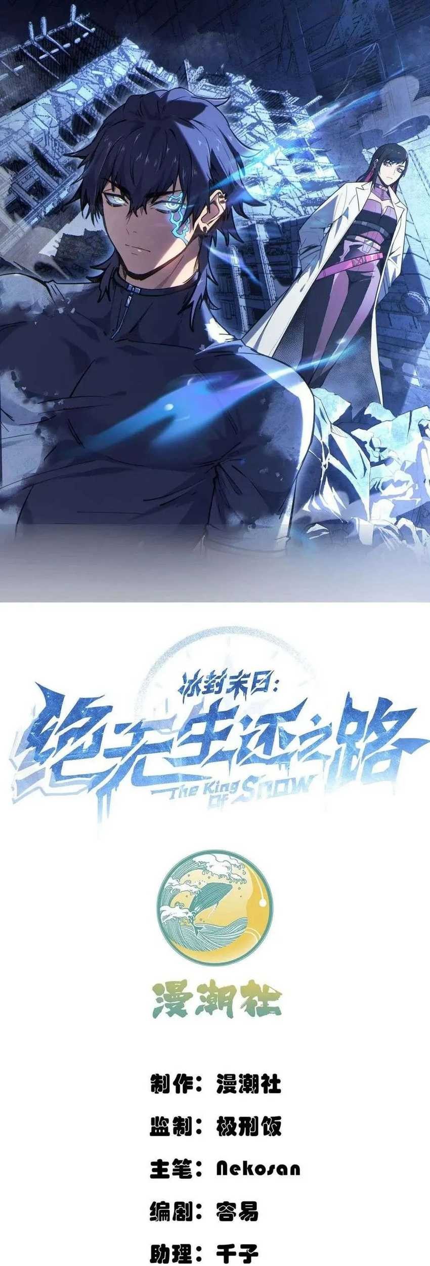 King Of Snow Chapter 7 - halaman 4