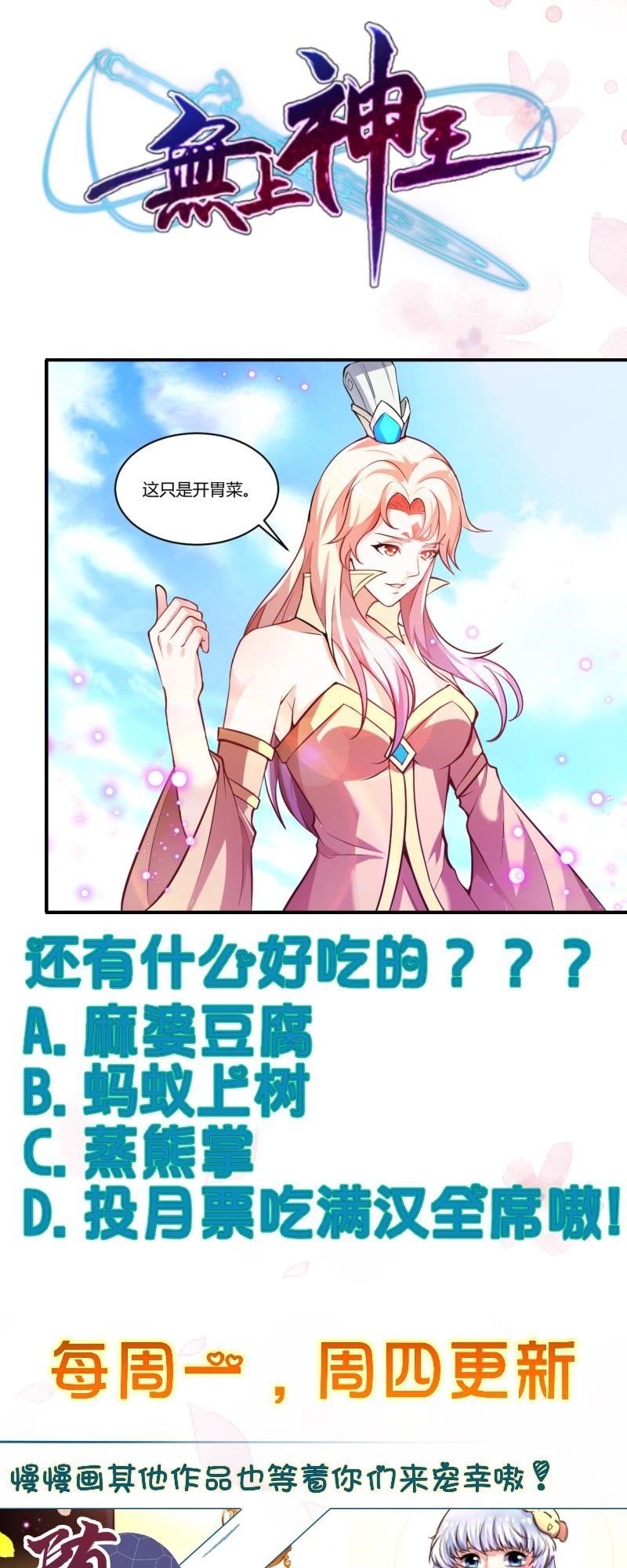 King of the Gods Chapter 41 - halaman 2