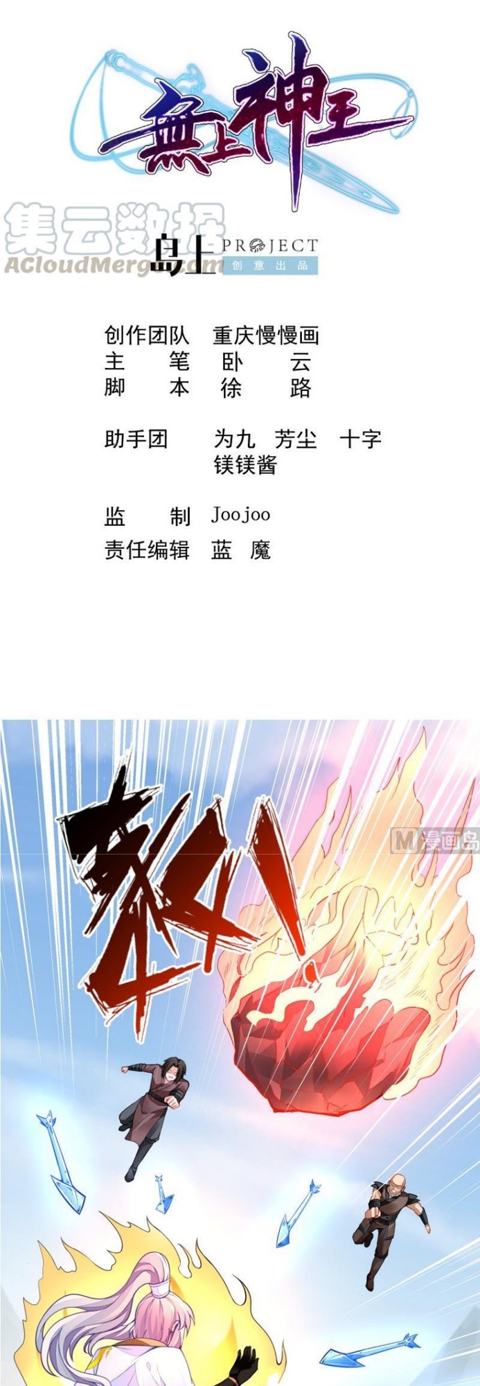 King of the Gods Chapter 56 - halaman 2