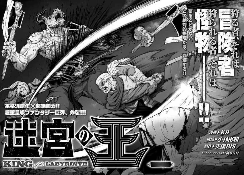 King of the Labyrinth Chapter 1 - halaman 3