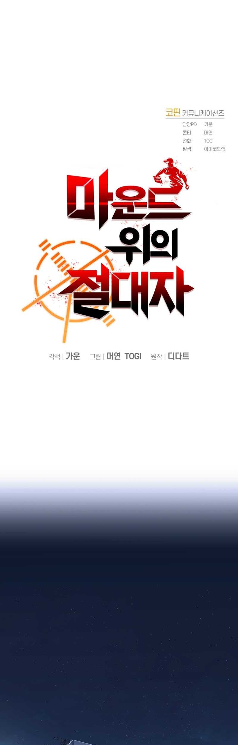 King of the Mound Chapter 2 - halaman 6
