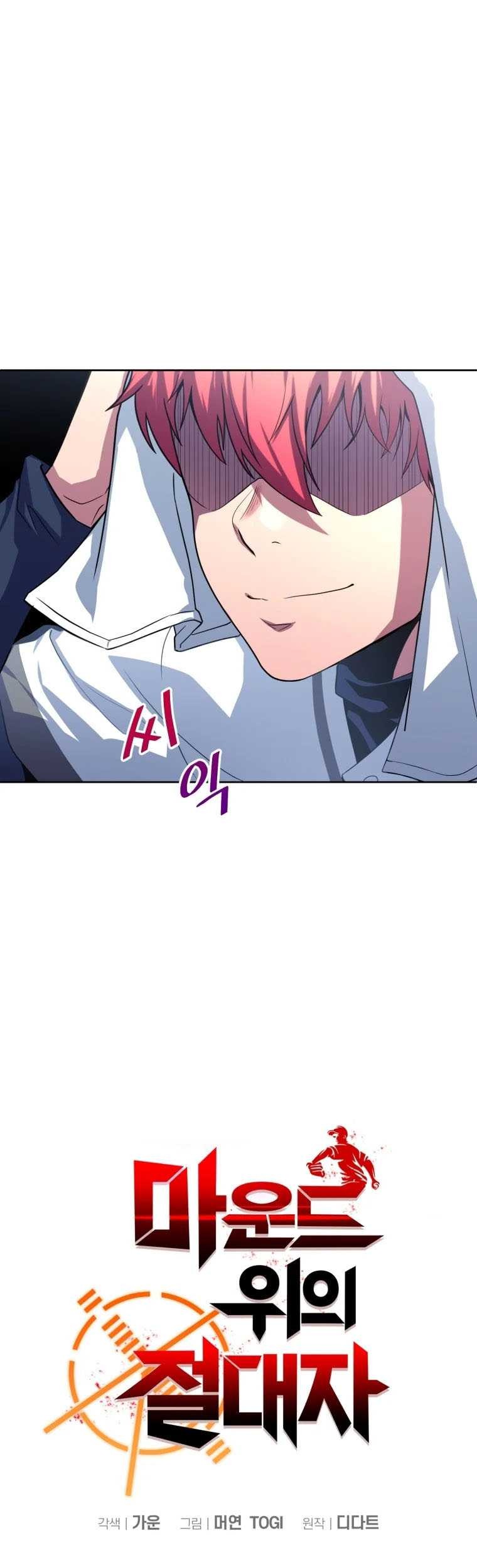 King of the Mound Chapter 7 - halaman 14