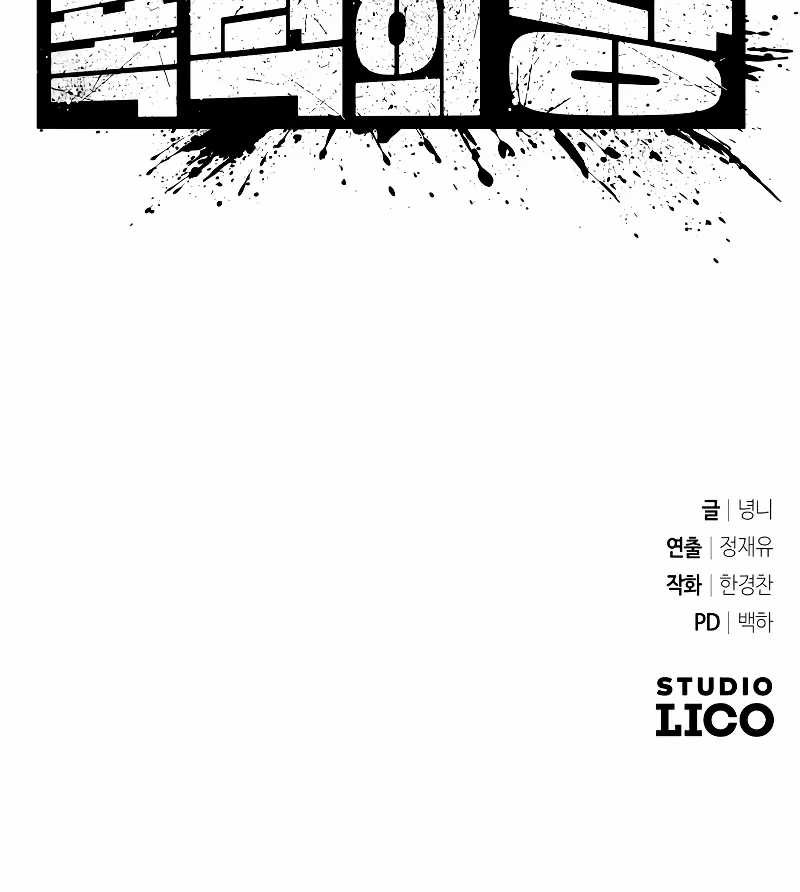 King of Violence Chapter 1 - halaman 121