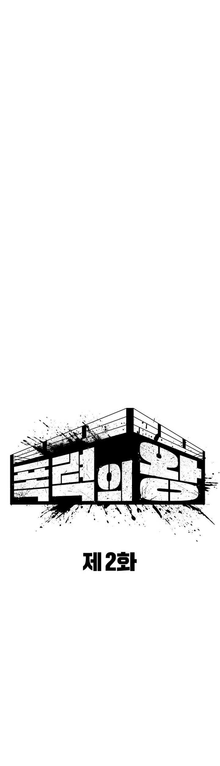 King of Violence Chapter 2 - halaman 18