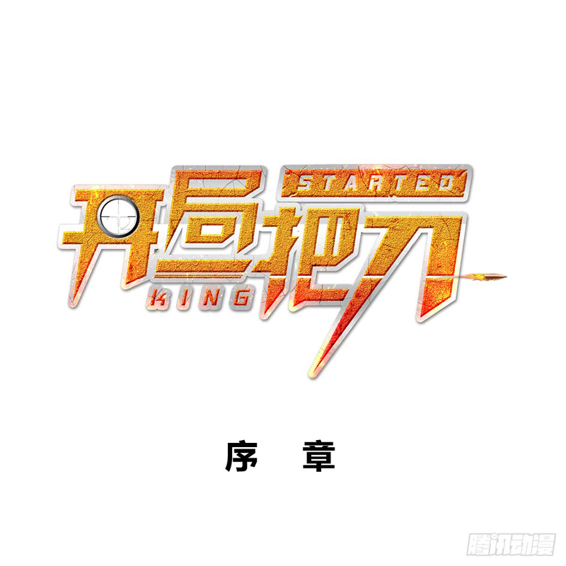 King Started Chapter 1 - halaman 2