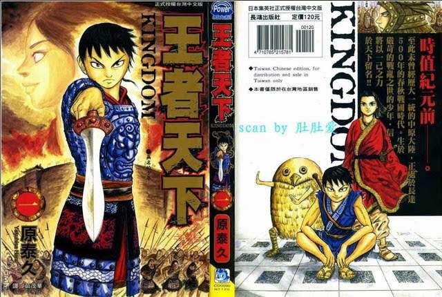 Kingdom Chapter 1 - halaman 1