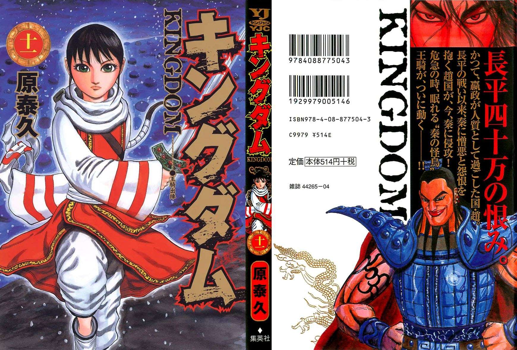 Kingdom Chapter 108 - halaman 1