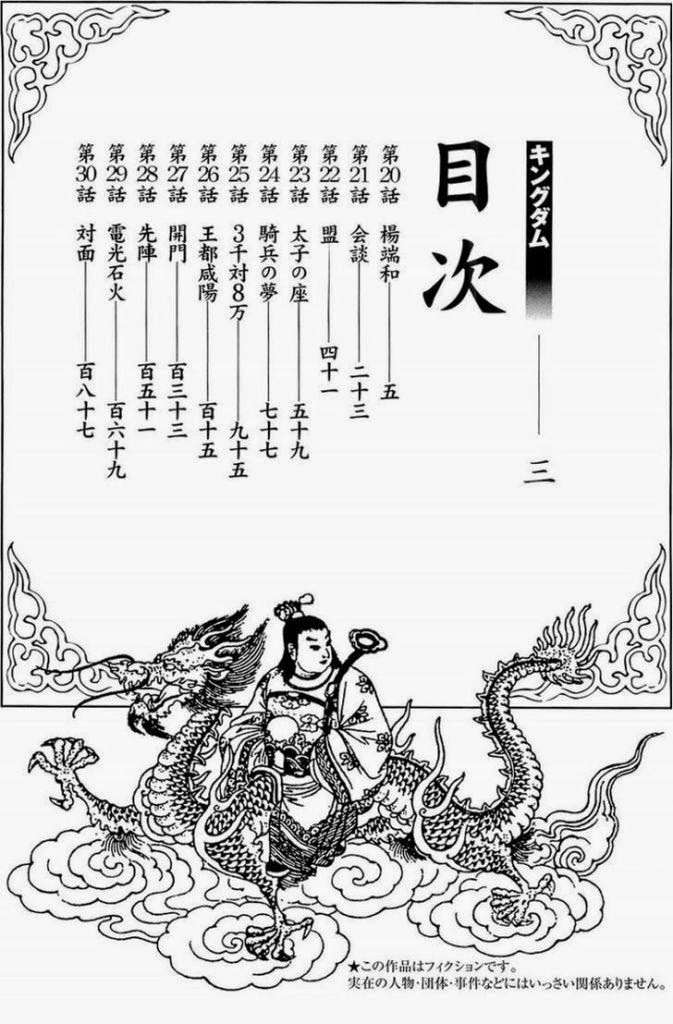 Kingdom Chapter 20 - halaman 5