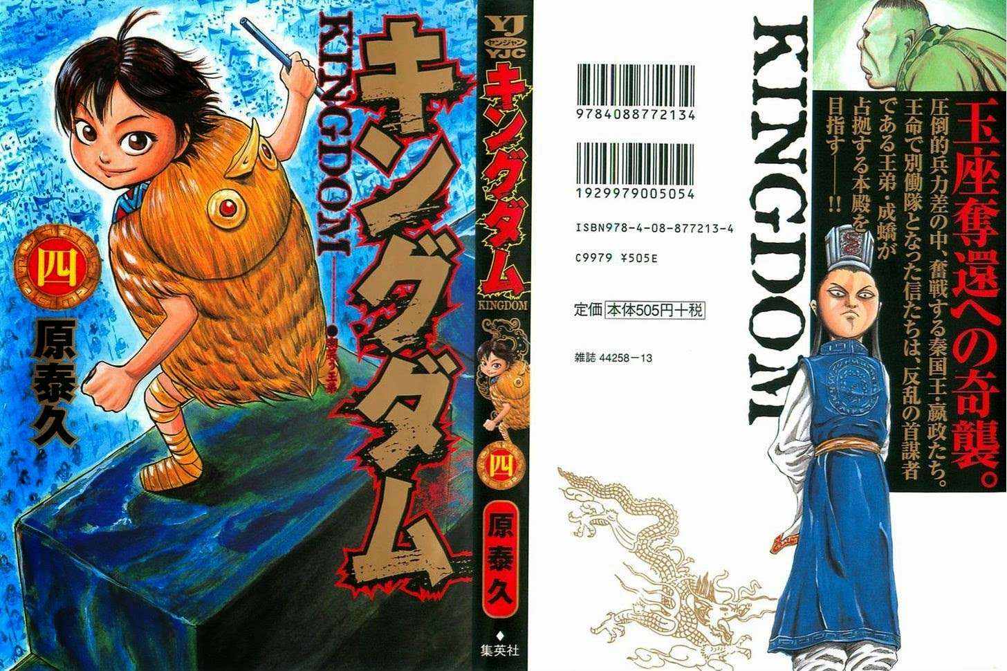 Kingdom Chapter 31 - halaman 3