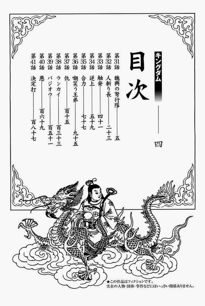 Kingdom Chapter 31 - halaman 4
