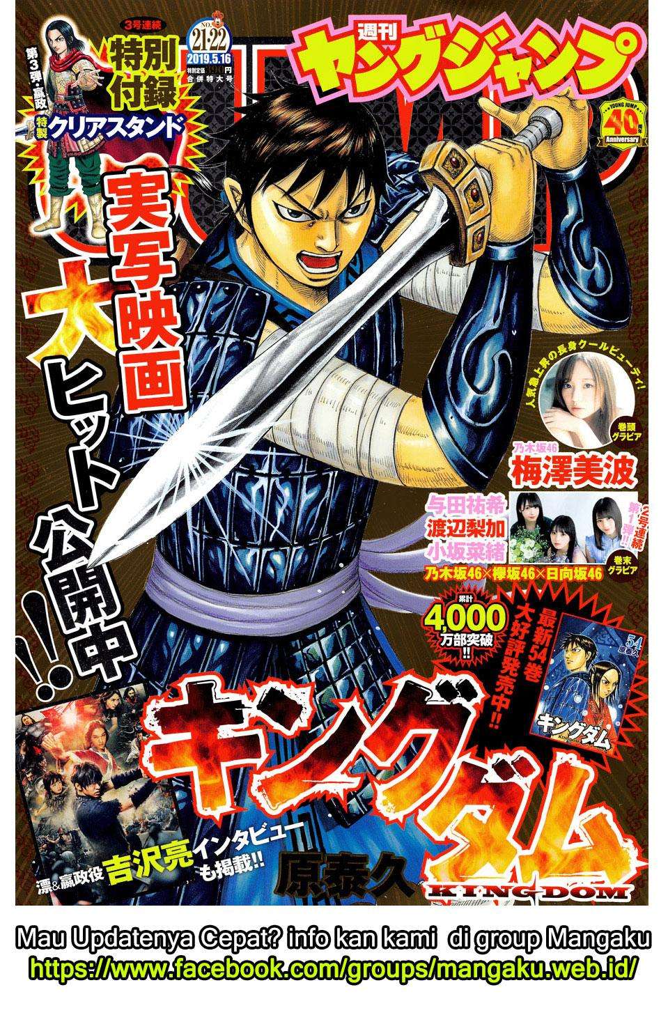 Kingdom Chapter 598 - halaman 2