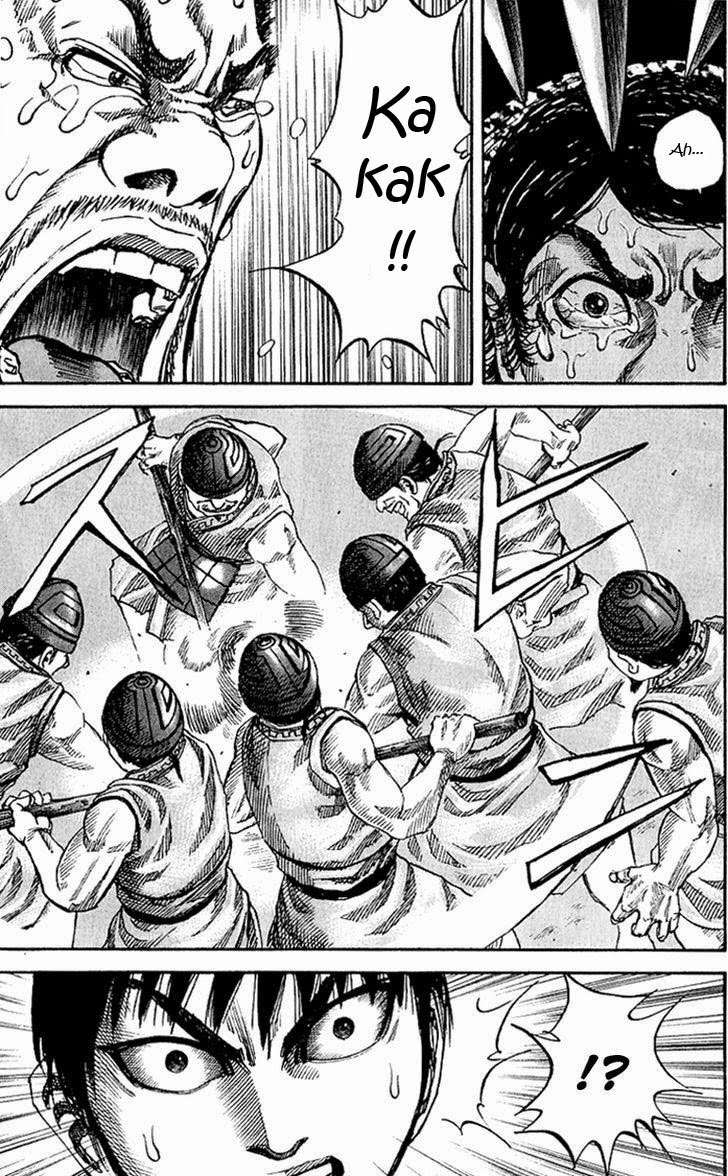 Kingdom Chapter 60 - halaman 16