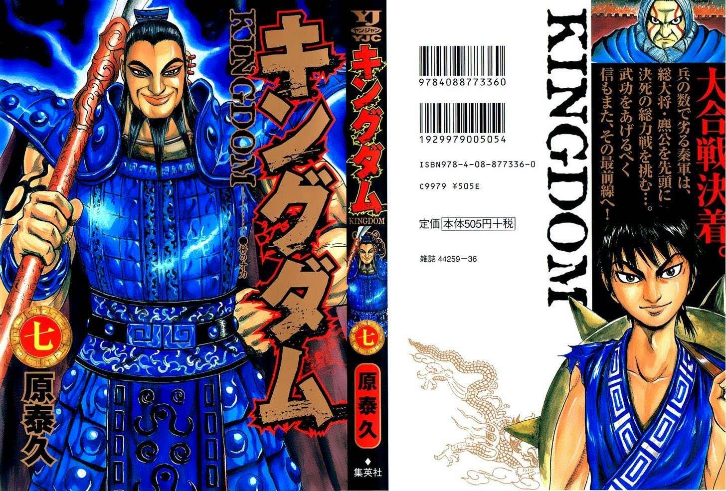 Kingdom Chapter 64 - halaman 2