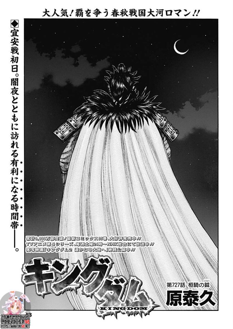 Kingdom Chapter 727 - halaman 2