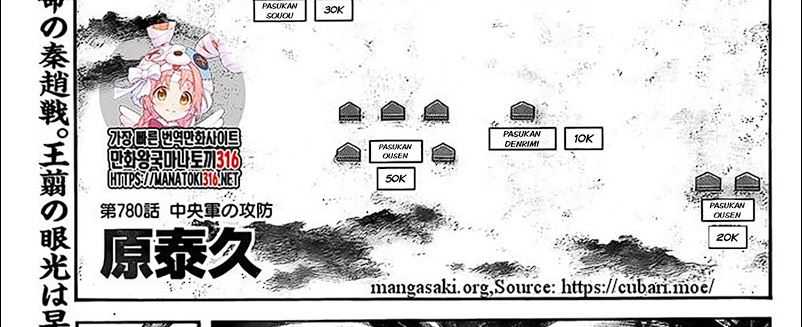 Kingdom Chapter 780 - halaman 4