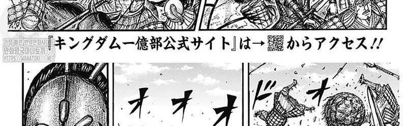 Kingdom Chapter 781 - halaman 25