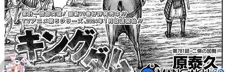 Kingdom Chapter 781 - halaman 6